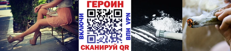 ГЕРОИН хмурый  Катайск 